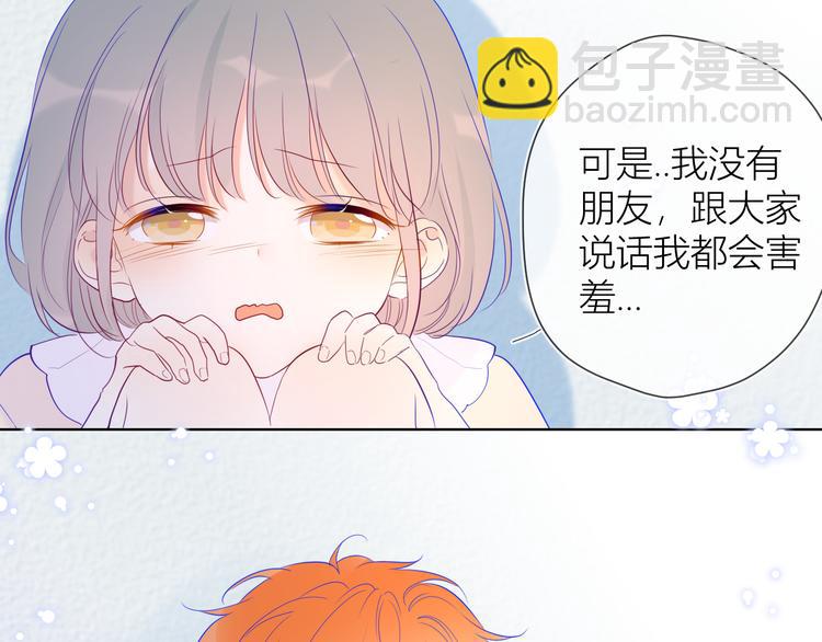 🍚星辰于我 第35话 森林 第31页