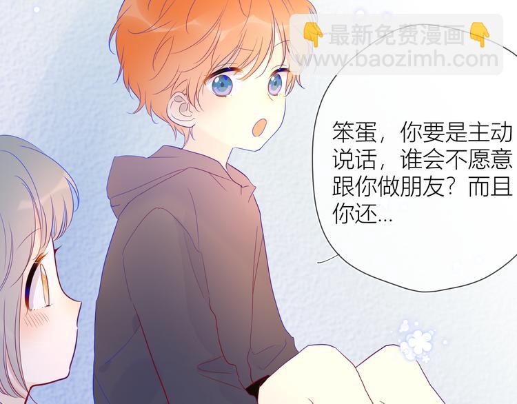 🍚星辰于我 第35话 森林 第32页