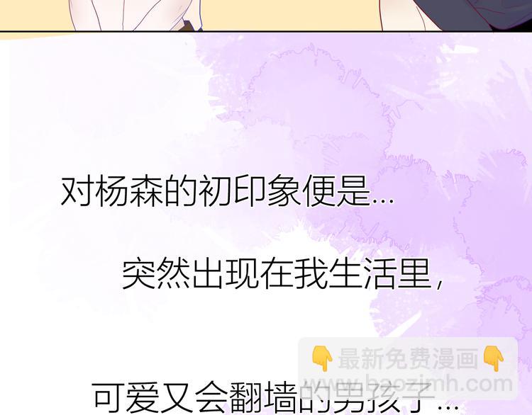 🍚星辰于我 第35话 森林 第36页