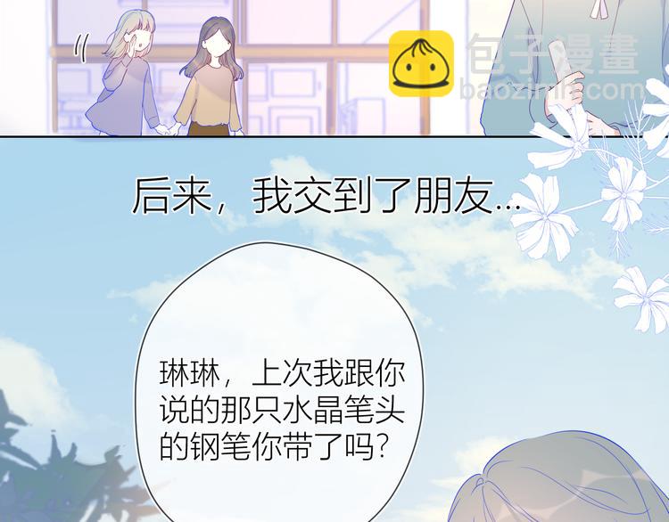 🍚星辰于我 第35话 森林 第38页