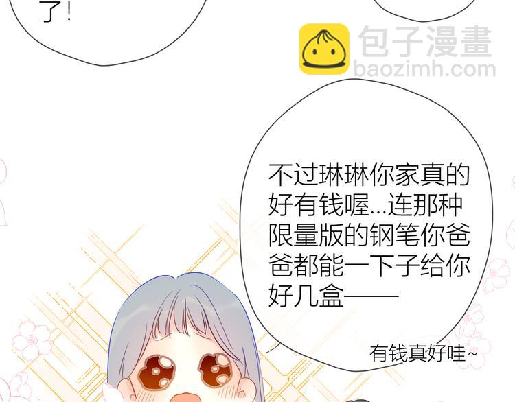 🍚星辰于我 第35话 森林 第41页
