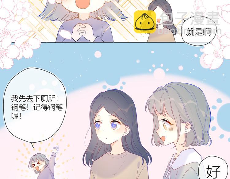 🍚星辰于我 第35话 森林 第42页