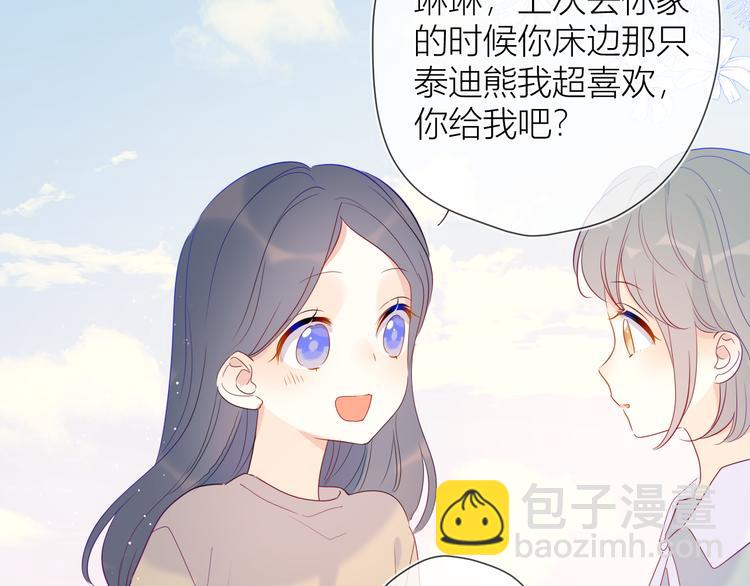 🍚星辰于我 第35话 森林 第44页
