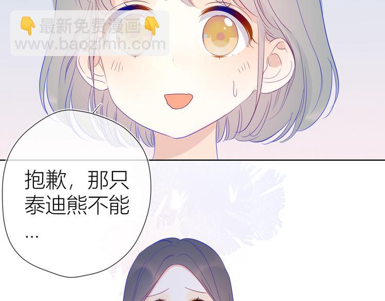 🍚星辰于我 第35话 森林 第48页