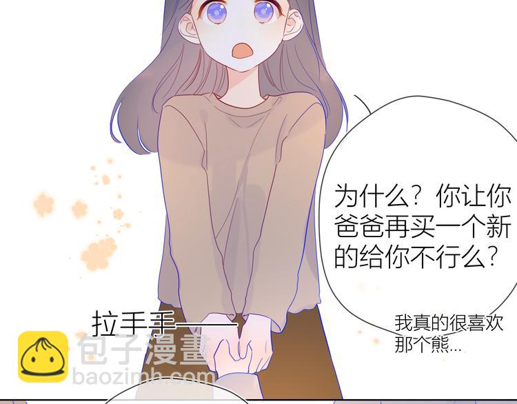 🍚星辰于我 第35话 森林 第49页