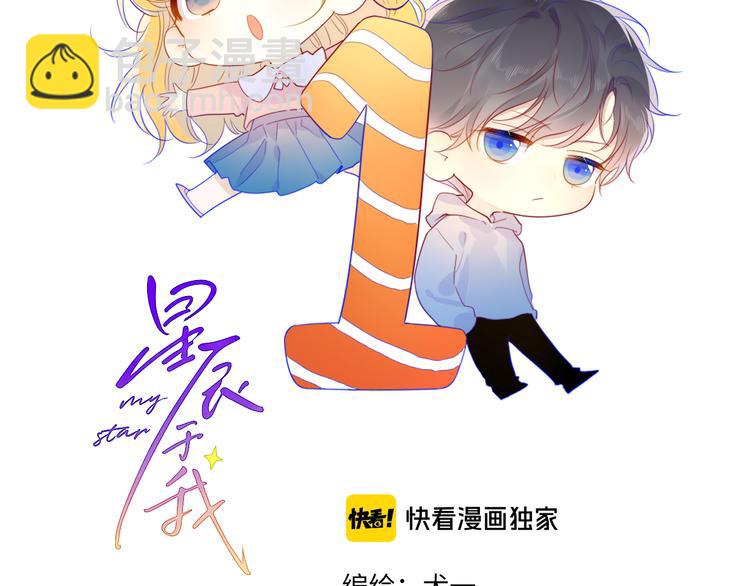 🍚星辰于我 第35话 森林 第5页