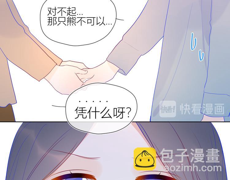 🍚星辰于我 第35话 森林 第50页