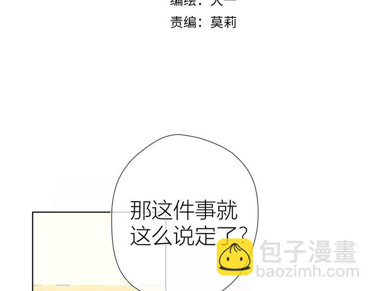 🍚星辰于我 第35话 森林 第6页