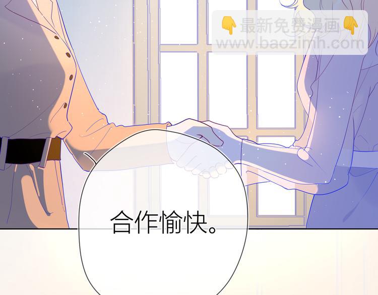🍚星辰于我 第35话 森林 第9页