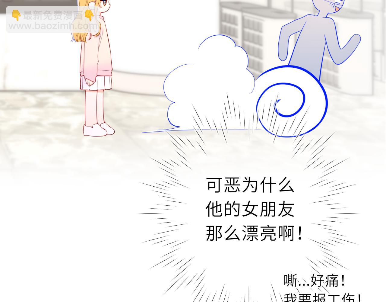 🍚星辰于我 第51话 霸道地亲我啊！ 第17页
