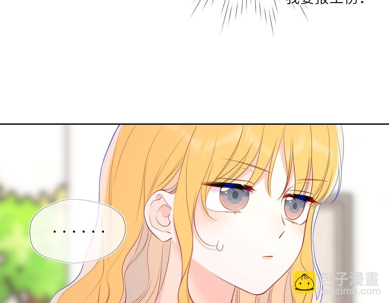 🍚星辰于我 第51话 霸道地亲我啊！ 第18页