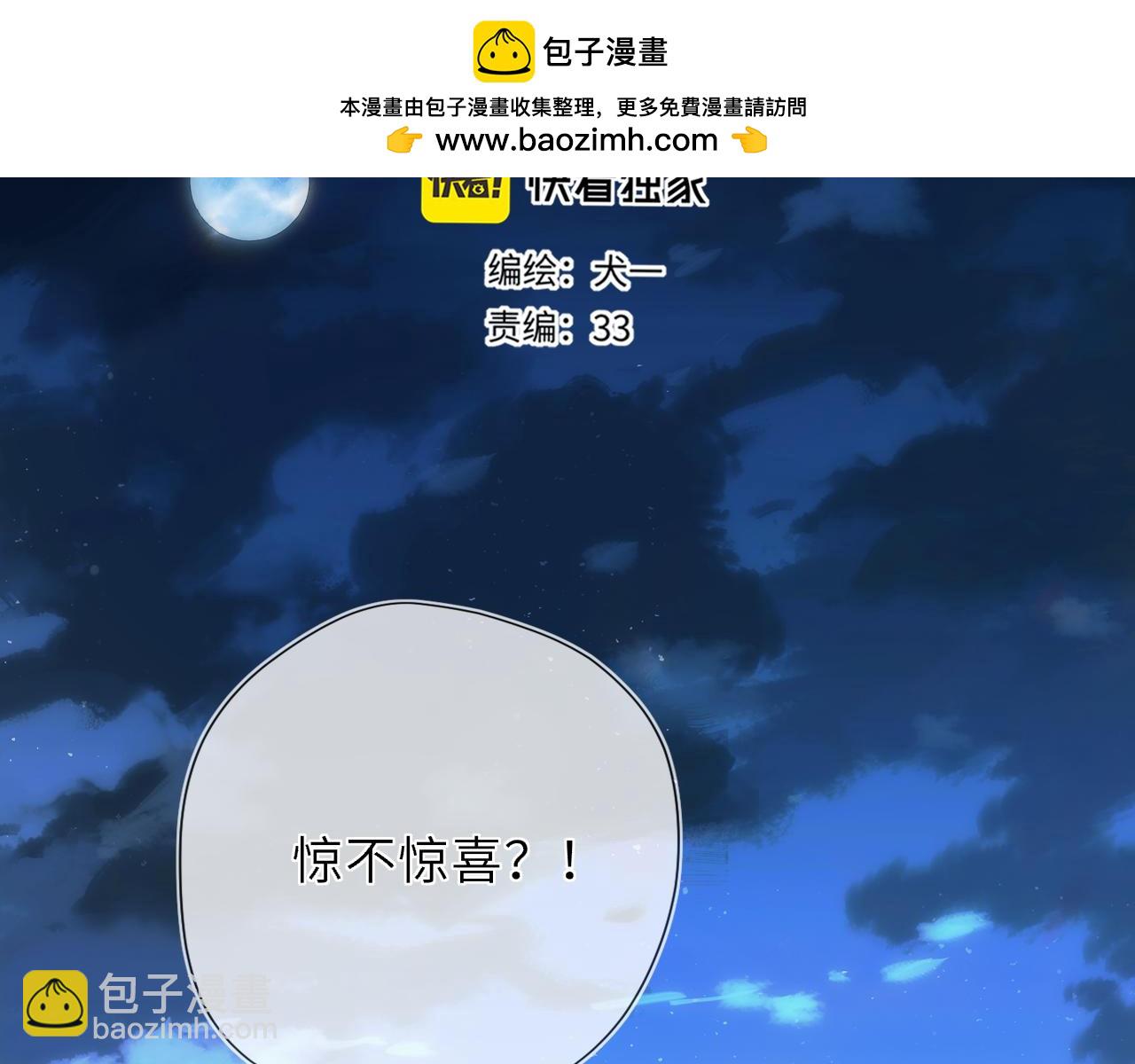 🍚星辰于我 第51话 霸道地亲我啊！ 第2页