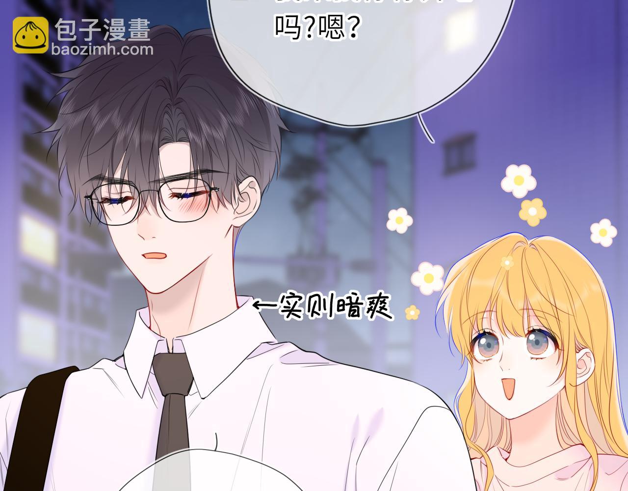 🍚星辰于我 第51话 霸道地亲我啊！ 第23页