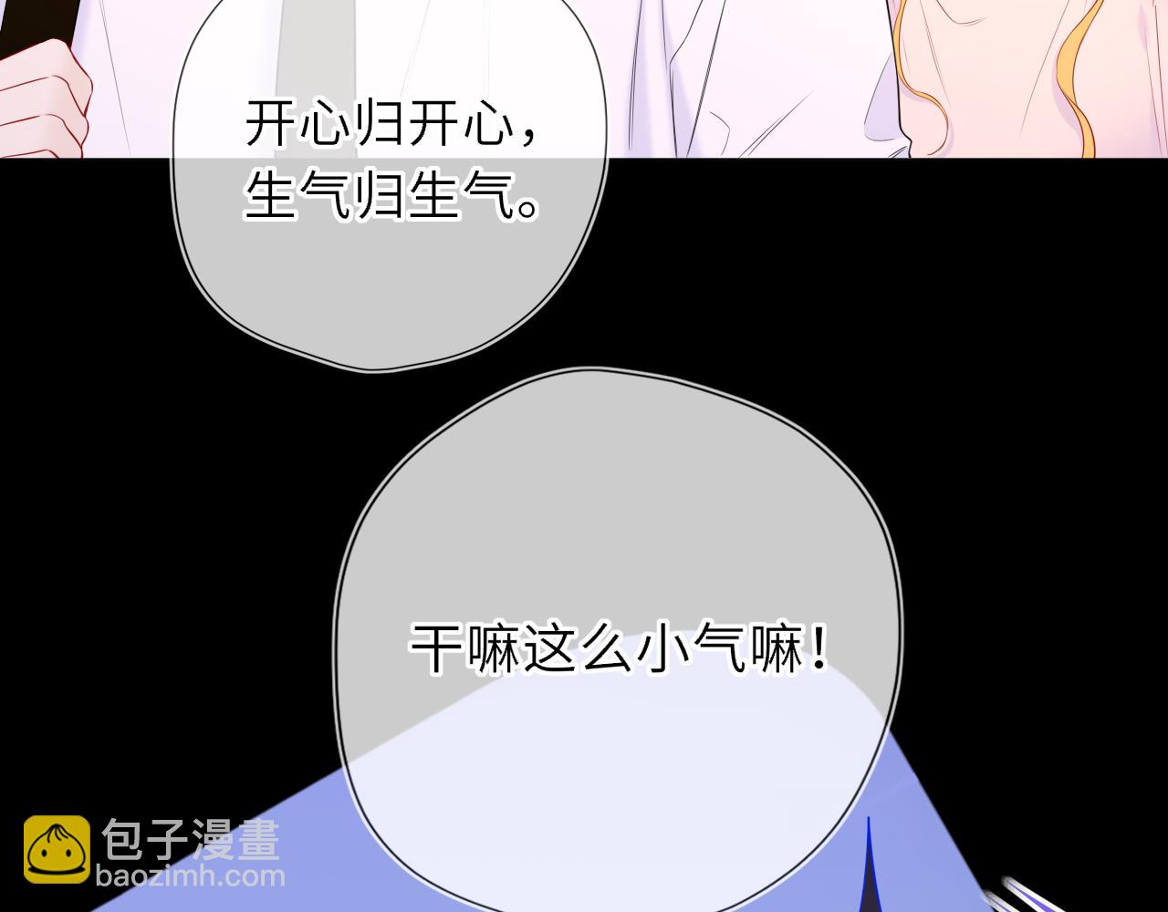 🍚星辰于我 第51话 霸道地亲我啊！ 第24页