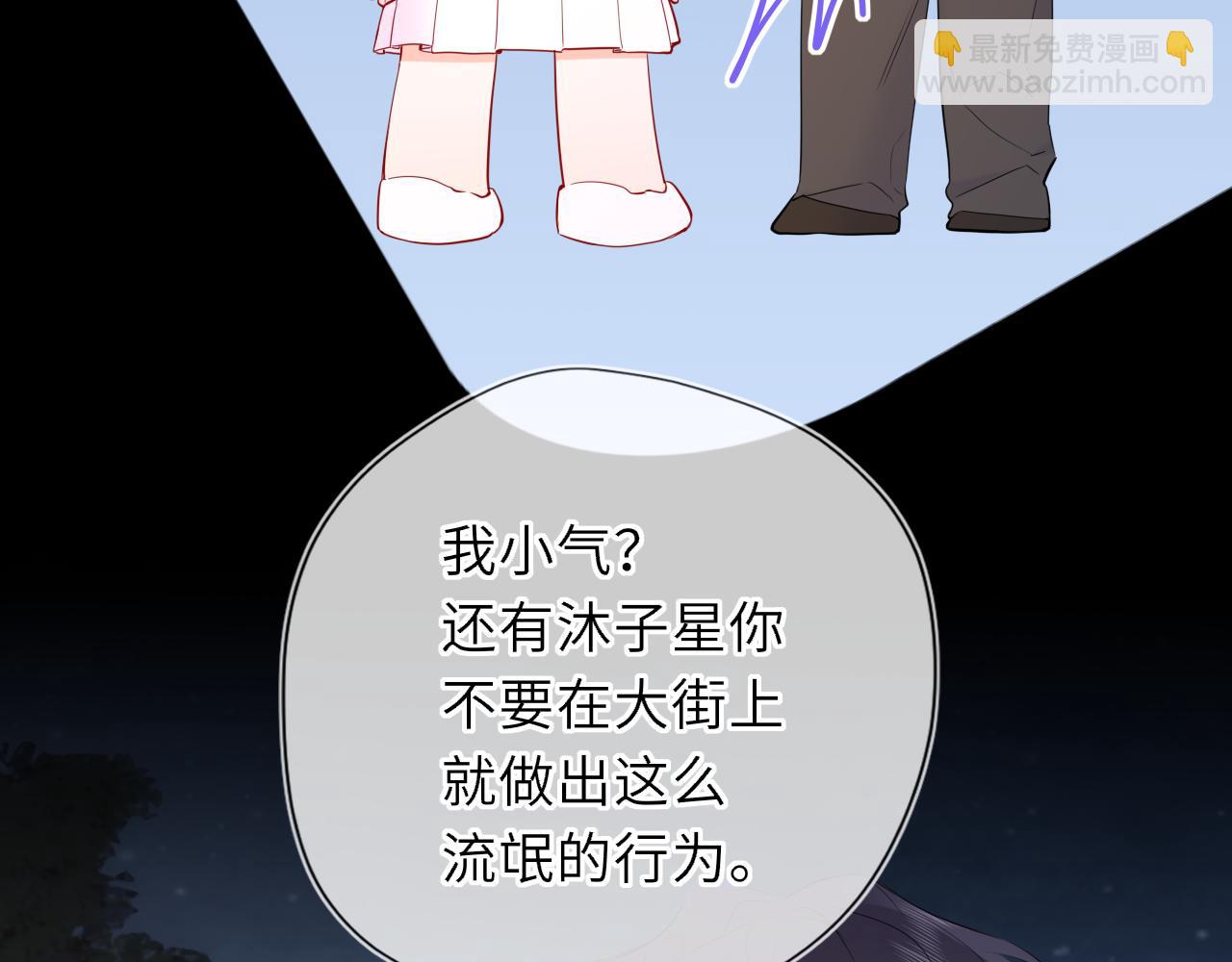 🍚星辰于我 第51话 霸道地亲我啊！ 第26页