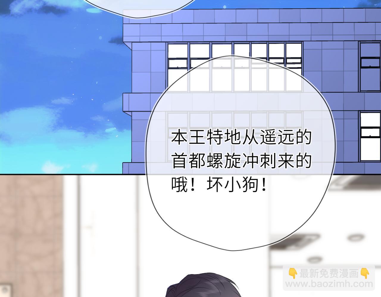 🍚星辰于我 第51话 霸道地亲我啊！ 第3页