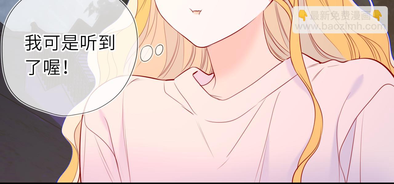🍚星辰于我 第51话 霸道地亲我啊！ 第31页