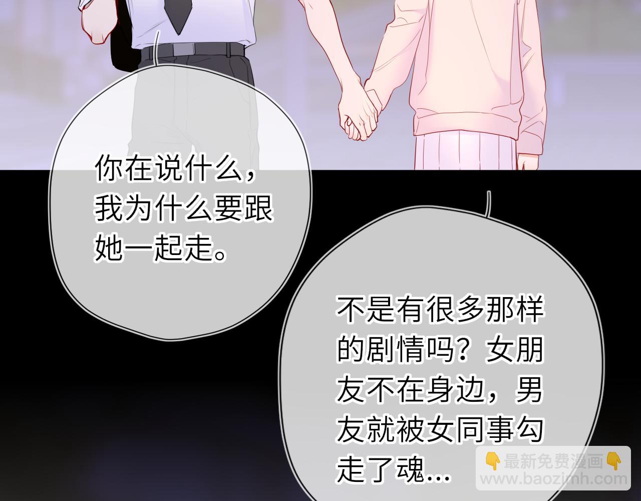 🍚星辰于我 第51话 霸道地亲我啊！ 第33页