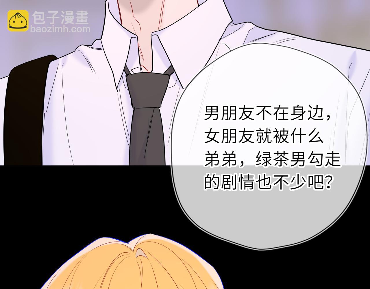 🍚星辰于我 第51话 霸道地亲我啊！ 第35页