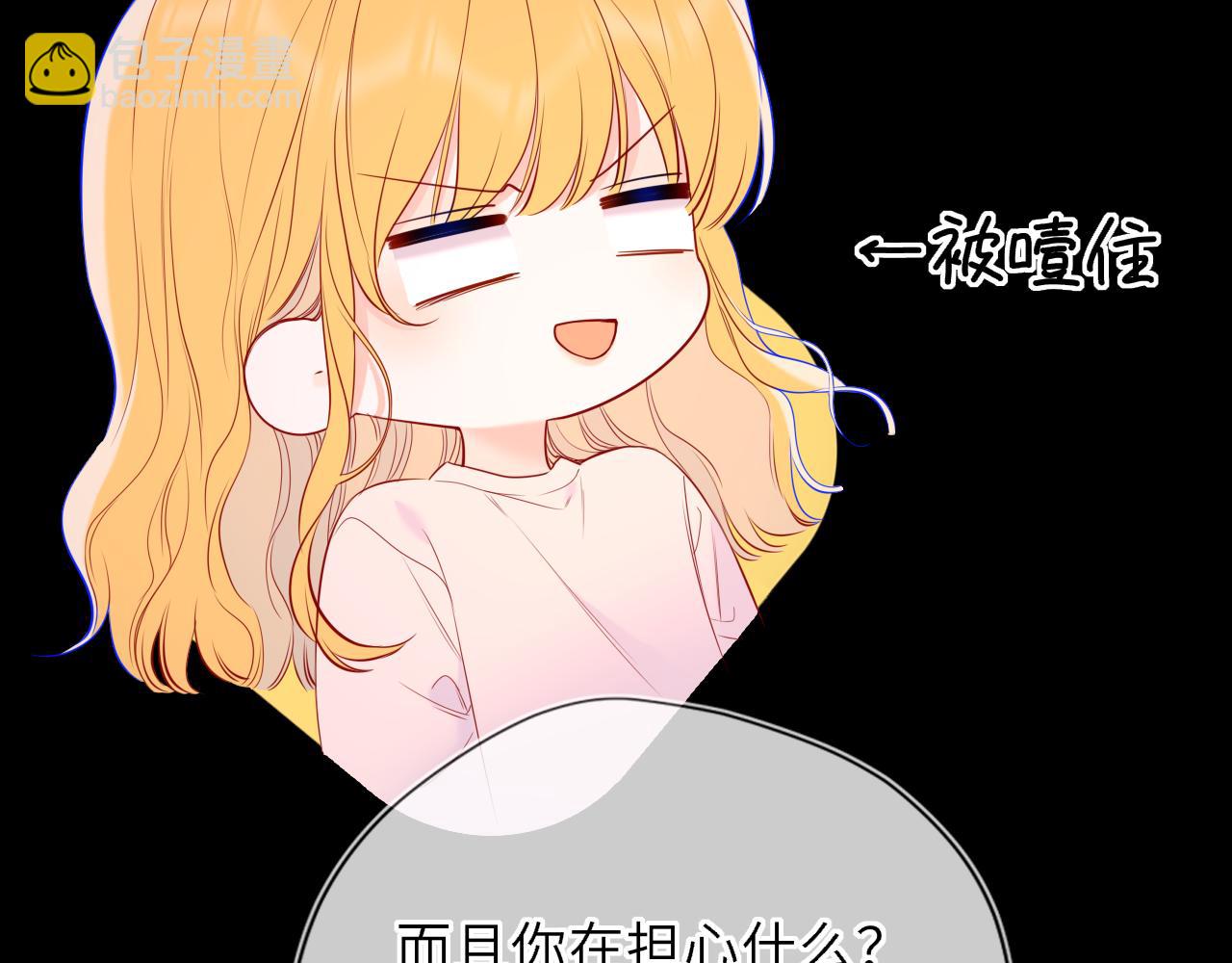 🍚星辰于我 第51话 霸道地亲我啊！ 第36页