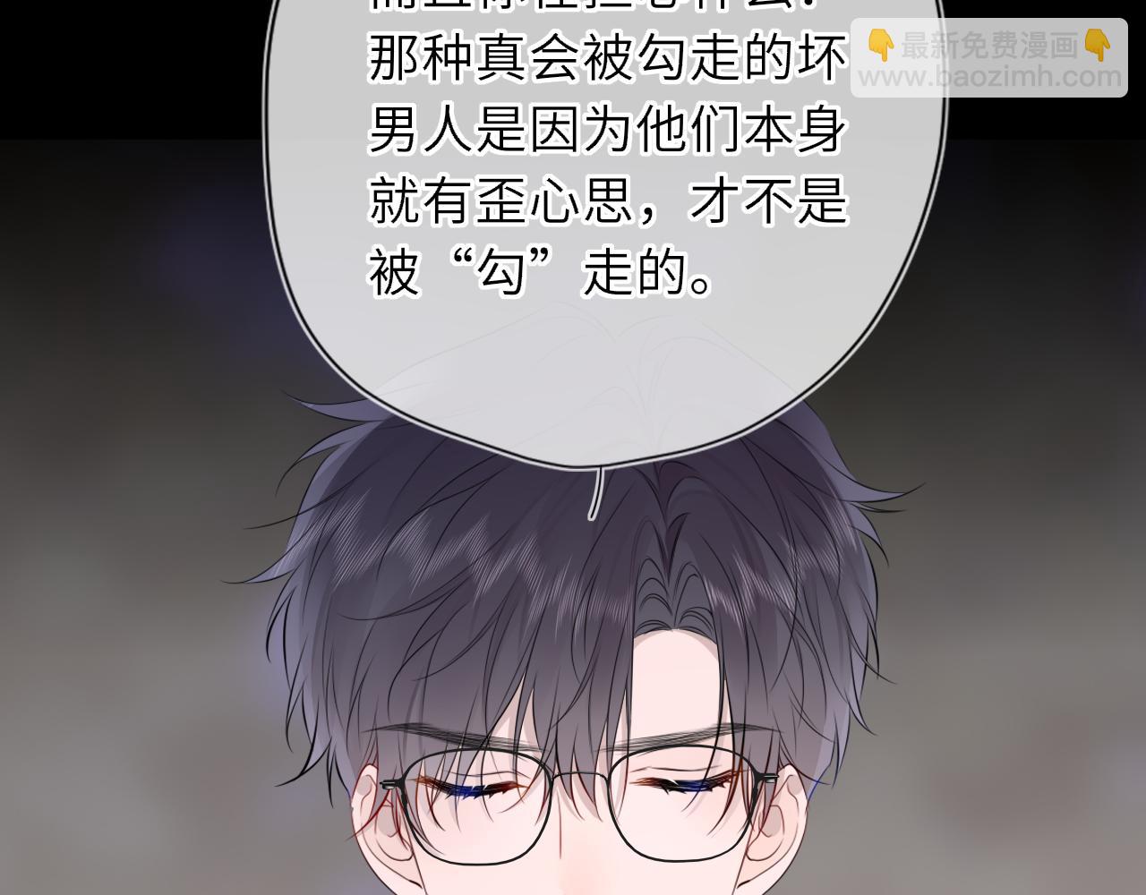 🍚星辰于我 第51话 霸道地亲我啊！ 第37页