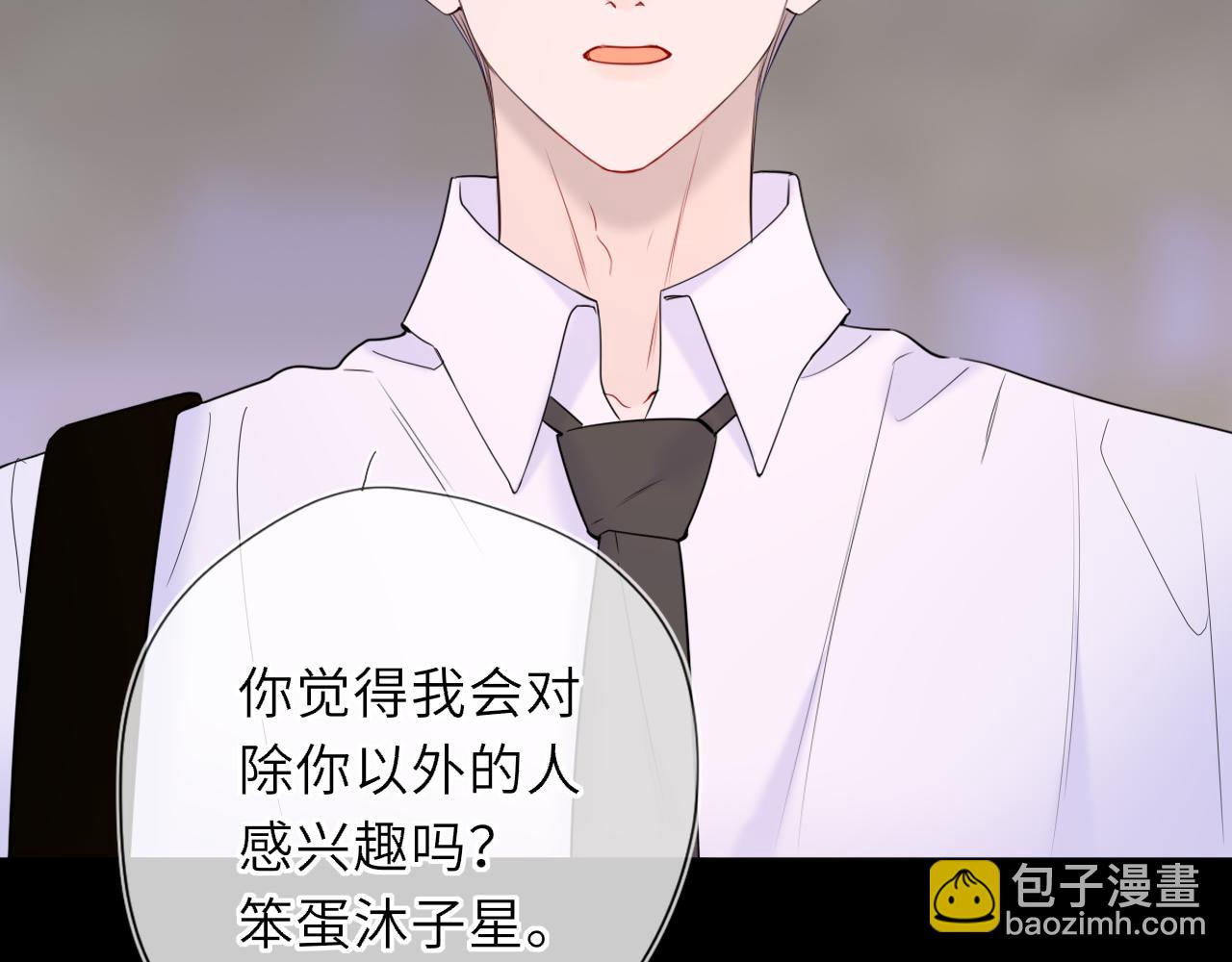 🍚星辰于我 第51话 霸道地亲我啊！ 第38页