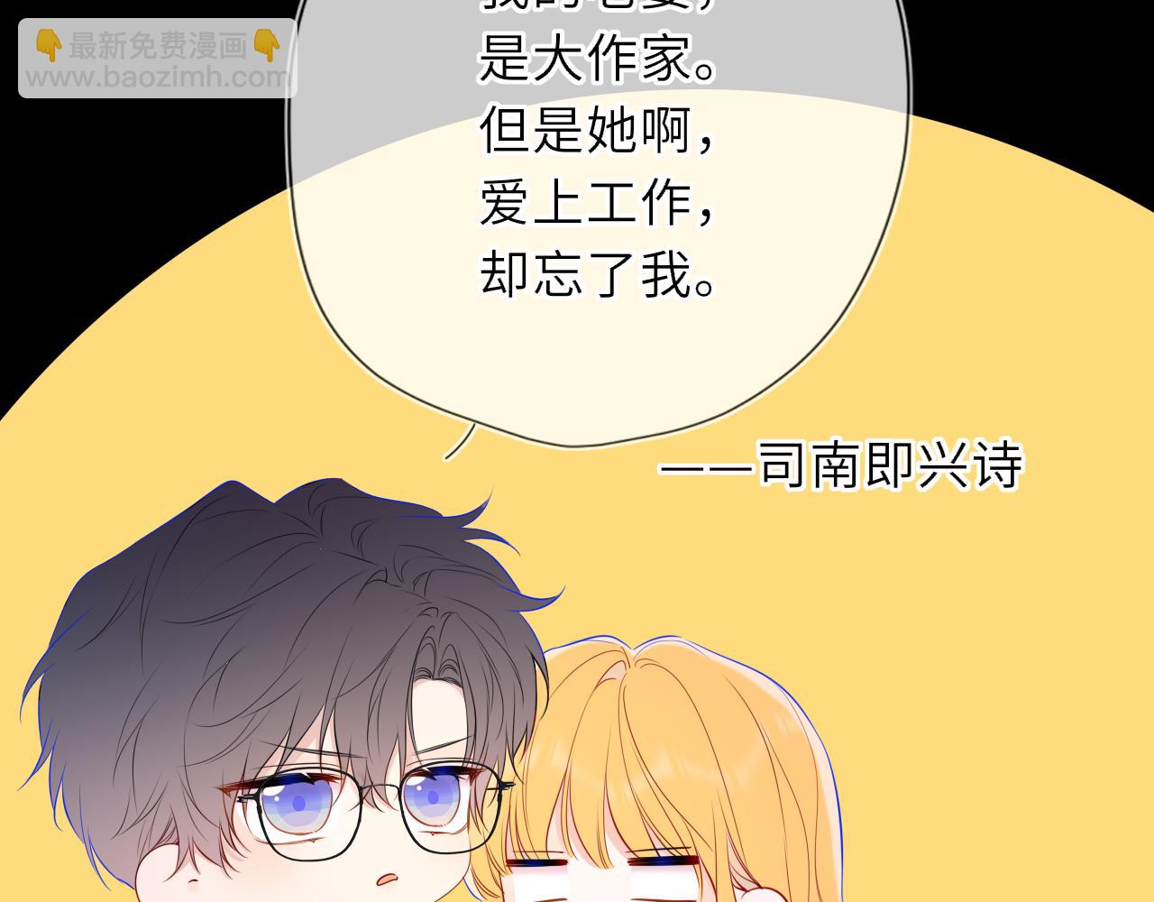 🍚星辰于我 第51话 霸道地亲我啊！ 第42页
