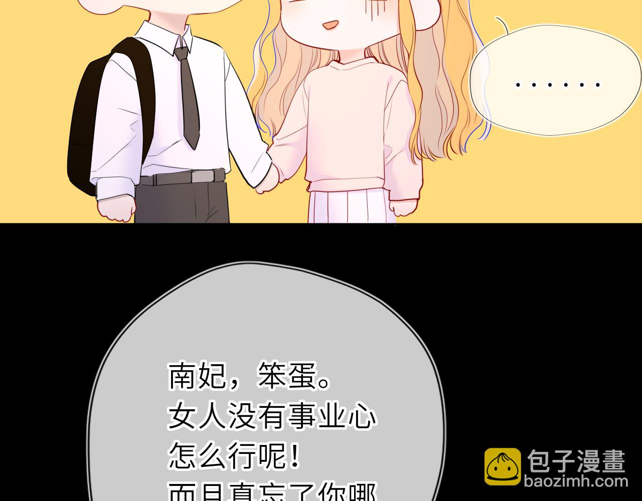 🍚星辰于我 第51话 霸道地亲我啊！ 第43页
