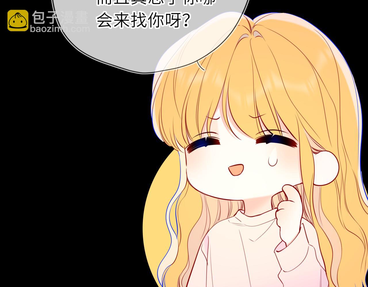 🍚星辰于我 第51话 霸道地亲我啊！ 第44页