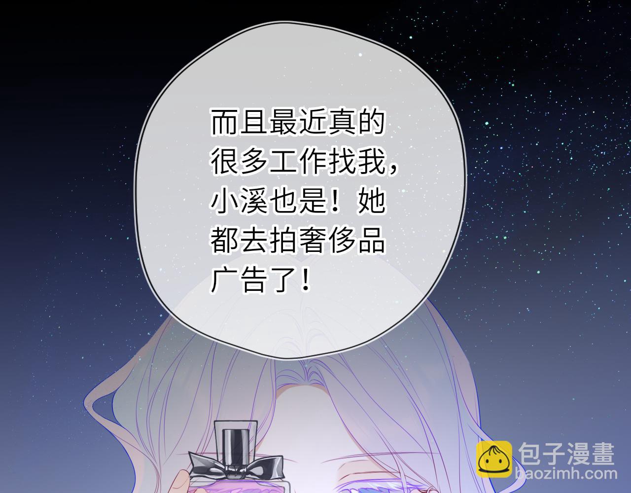 🍚星辰于我 第51话 霸道地亲我啊！ 第46页