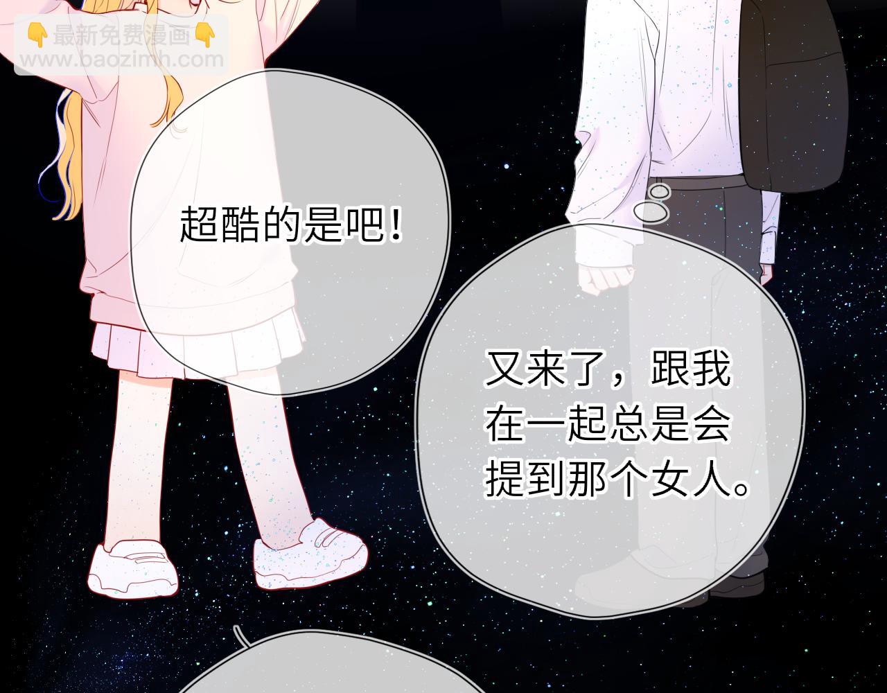 🍚星辰于我 第51话 霸道地亲我啊！ 第48页