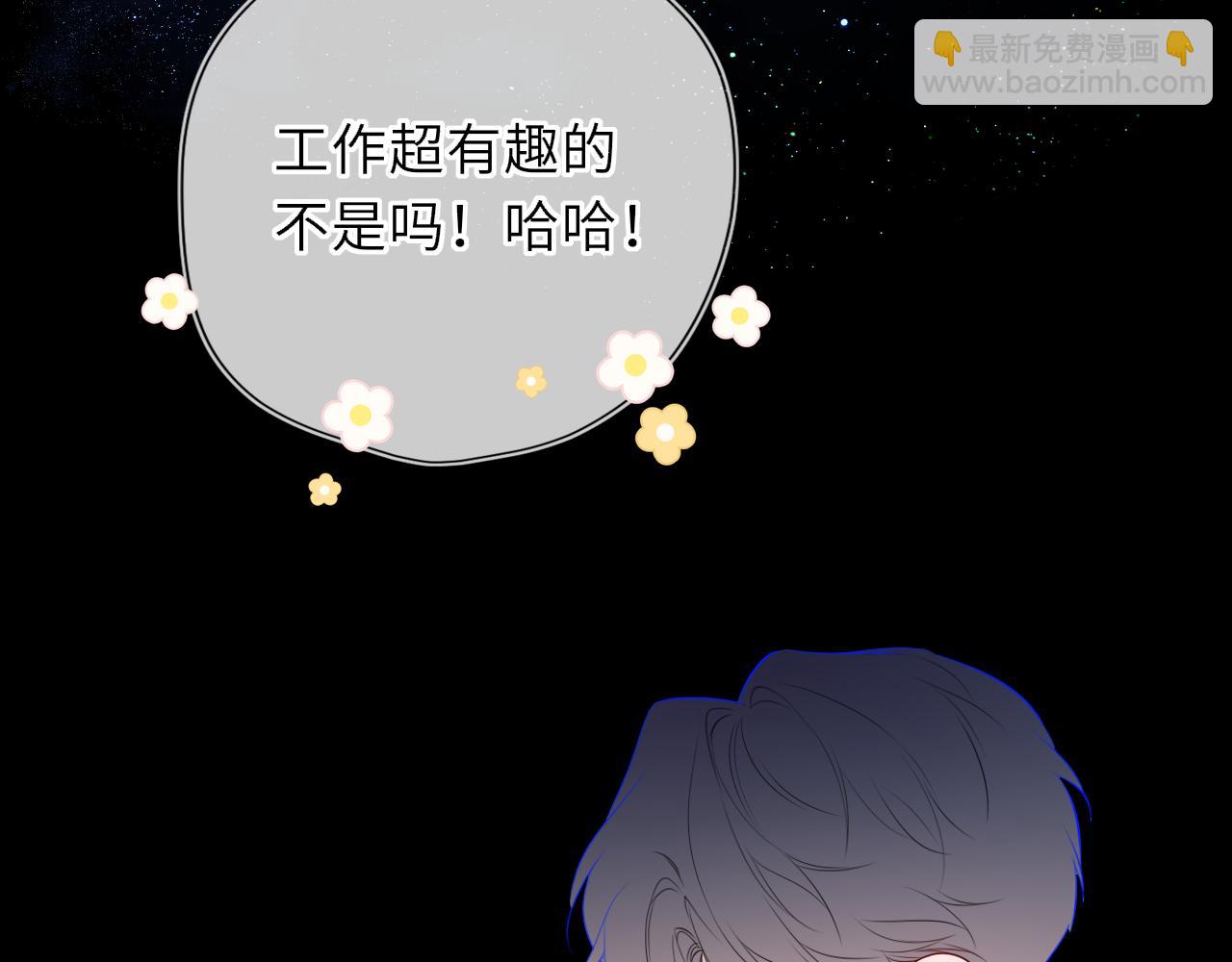 🍚星辰于我 第51话 霸道地亲我啊！ 第49页