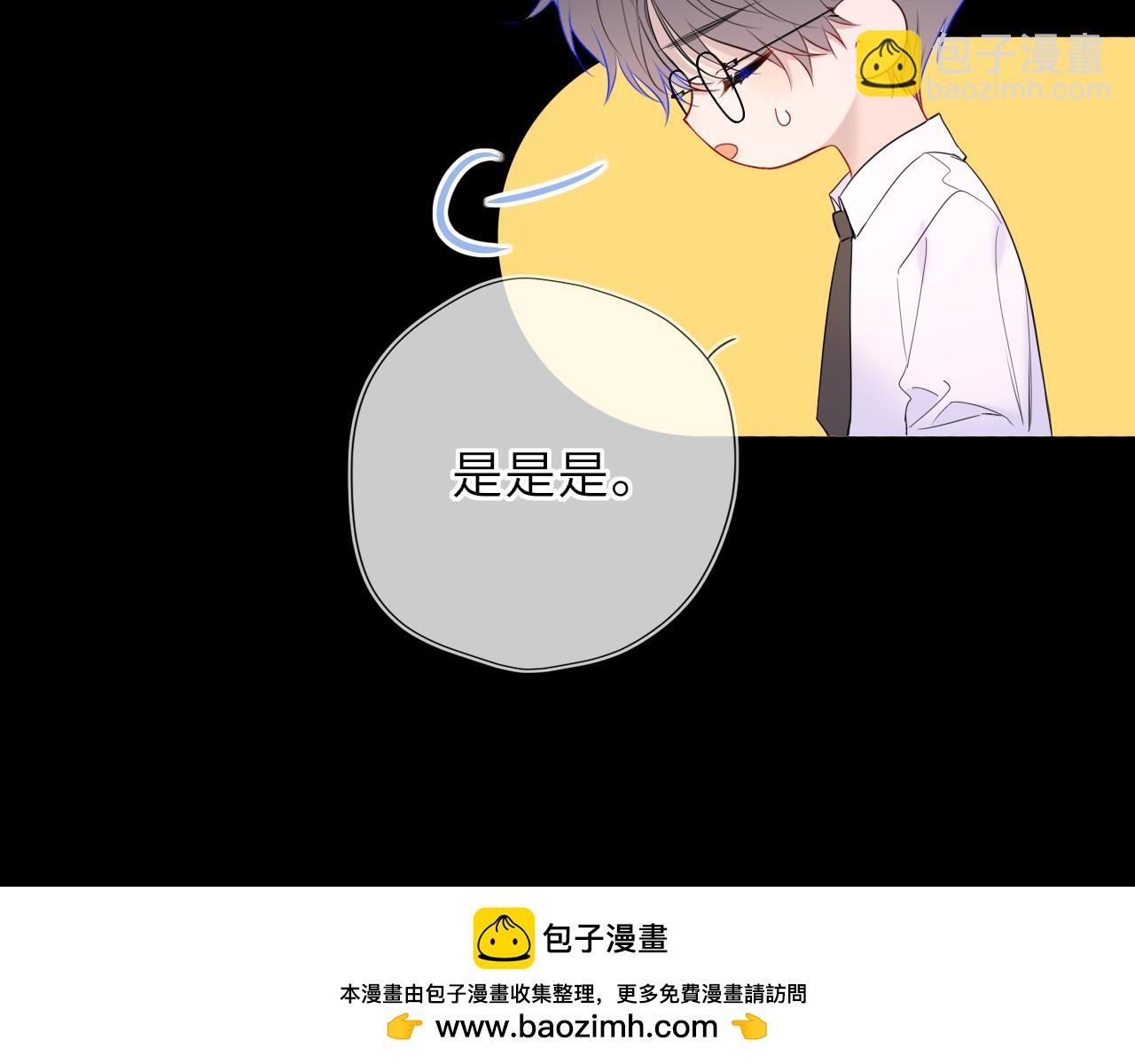 🍚星辰于我 第51话 霸道地亲我啊！ 第50页