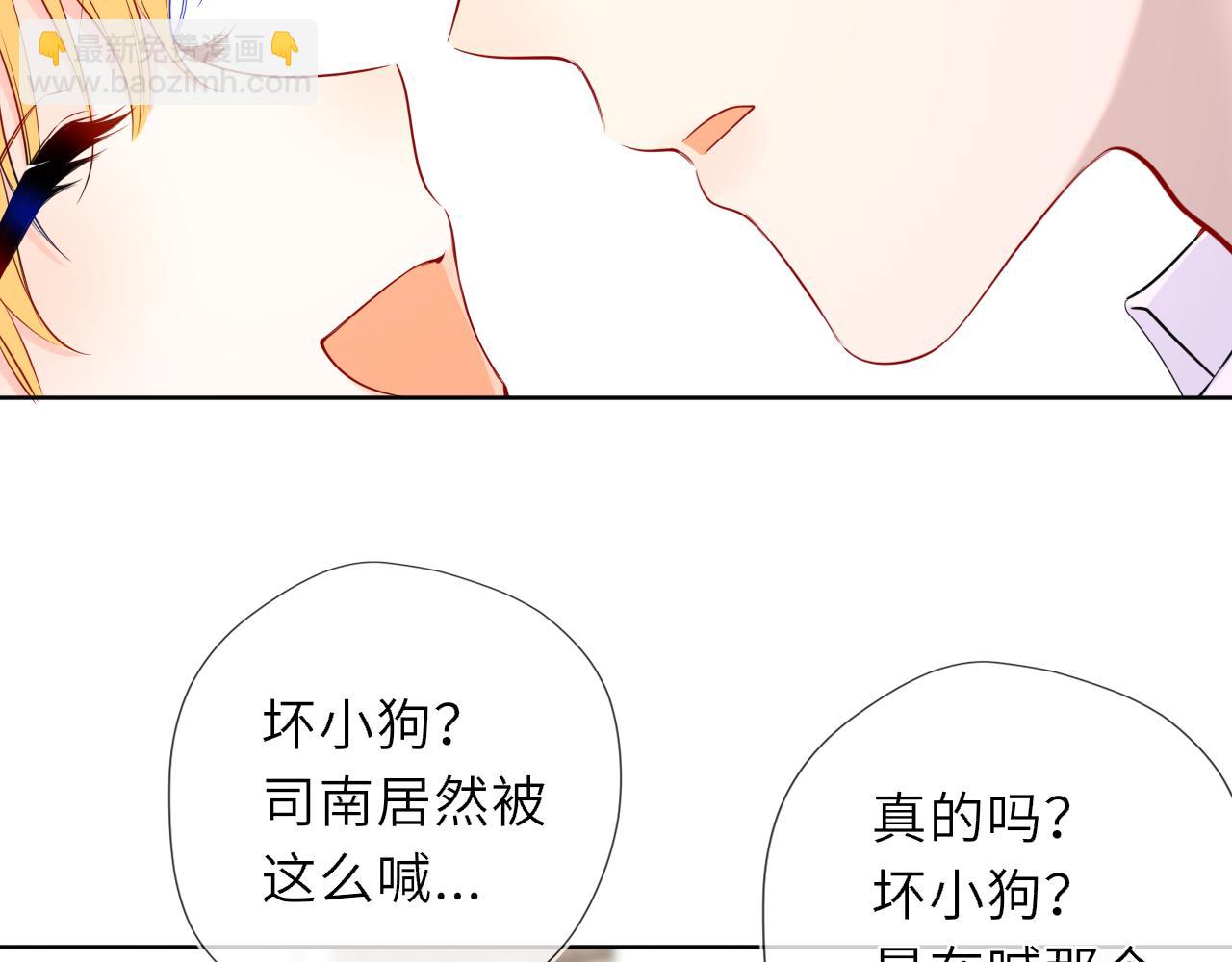 🍚星辰于我 第51话 霸道地亲我啊！ 第6页