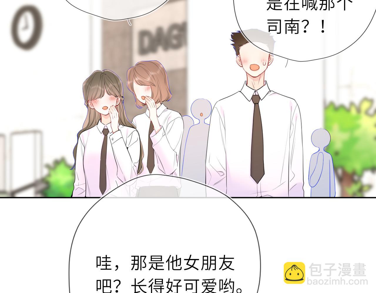 🍚星辰于我 第51话 霸道地亲我啊！ 第7页