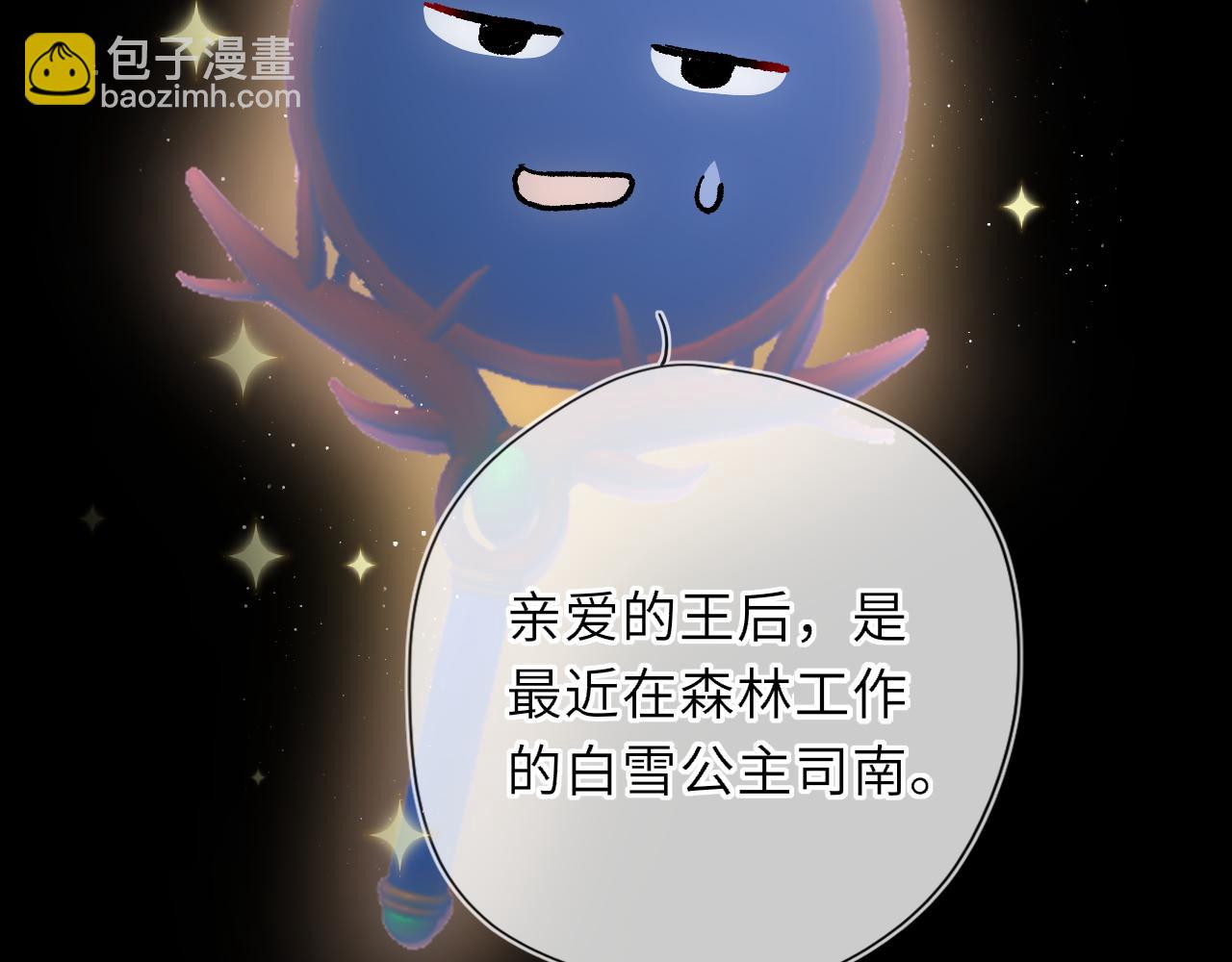 🍚星辰于我 童话小剧场① 第7页