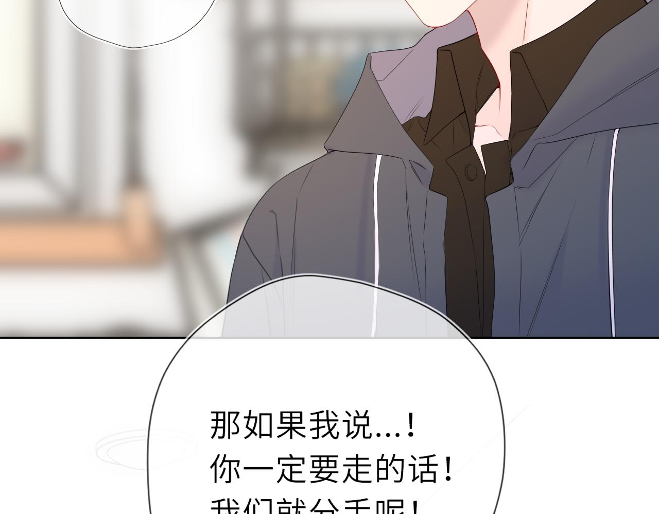 🍚星辰于我 第55话 分手！ 第19页