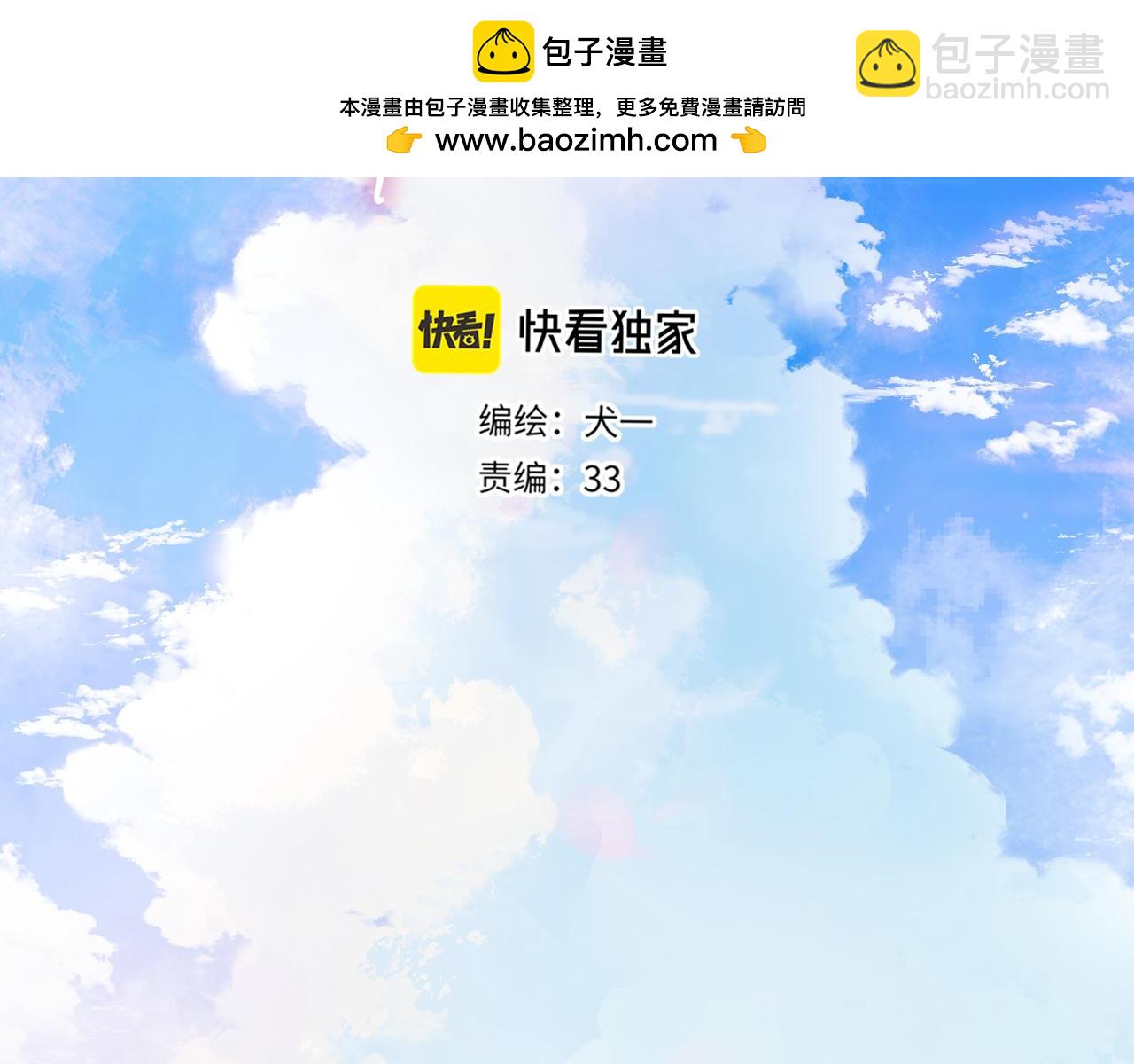 🍚星辰于我 第55话 分手！ 第2页
