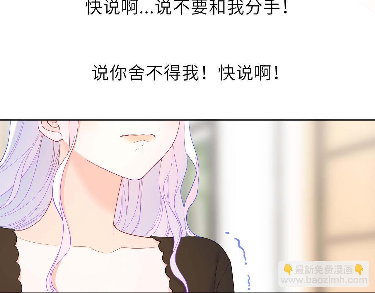 🍚星辰于我 第55话 分手！ 第22页