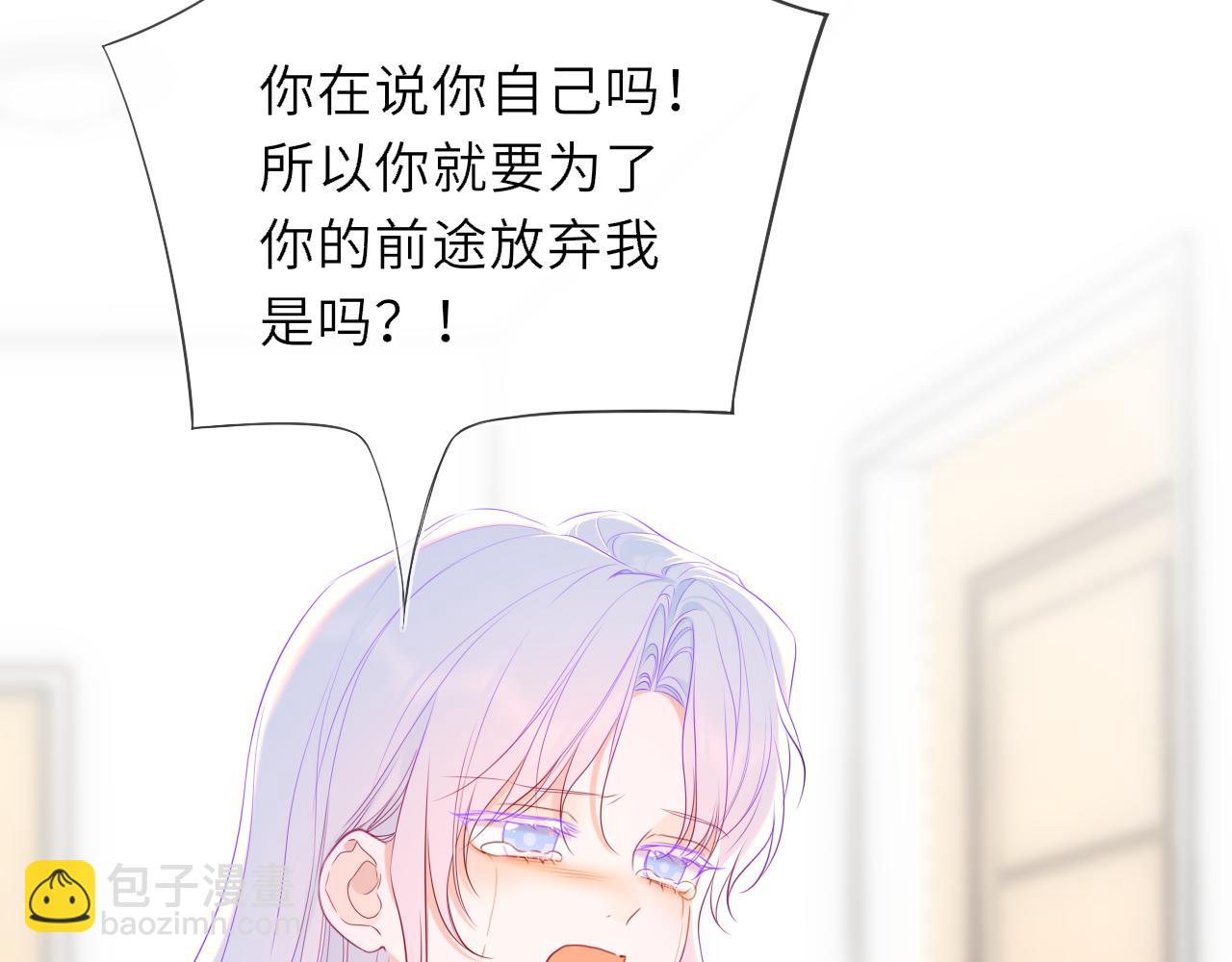 🍚星辰于我 第55话 分手！ 第29页