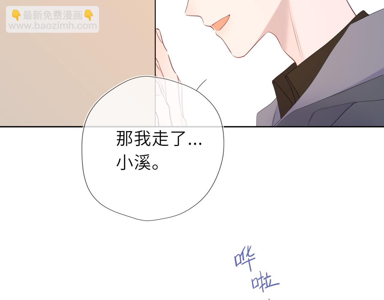 🍚星辰于我 第55话 分手！ 第42页