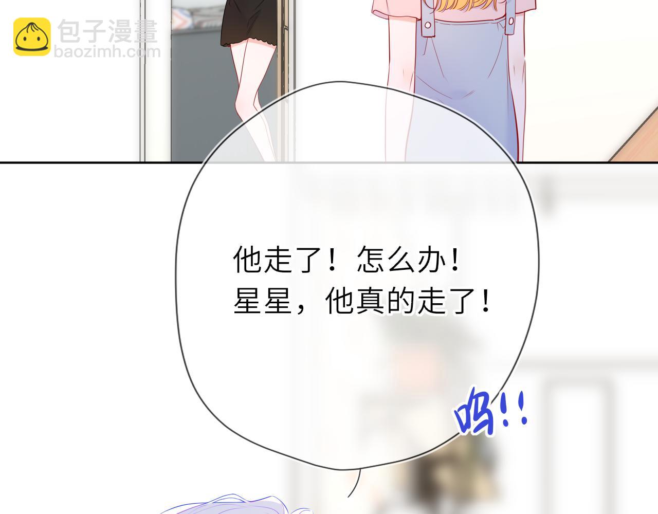 🍚星辰于我 第55话 分手！ 第49页
