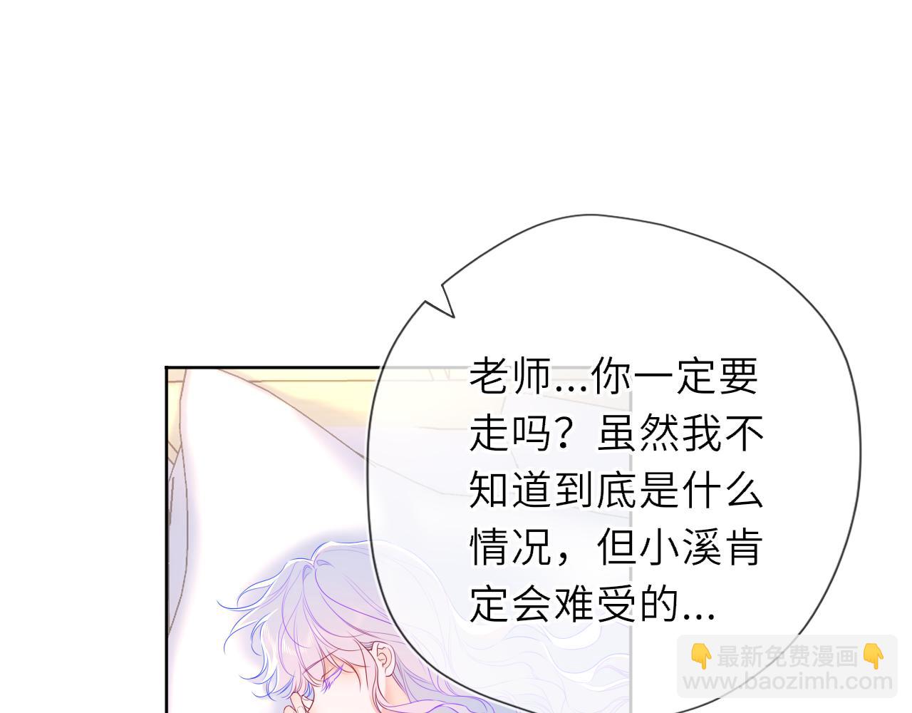 🍚星辰于我 第55话 分手！ 第9页