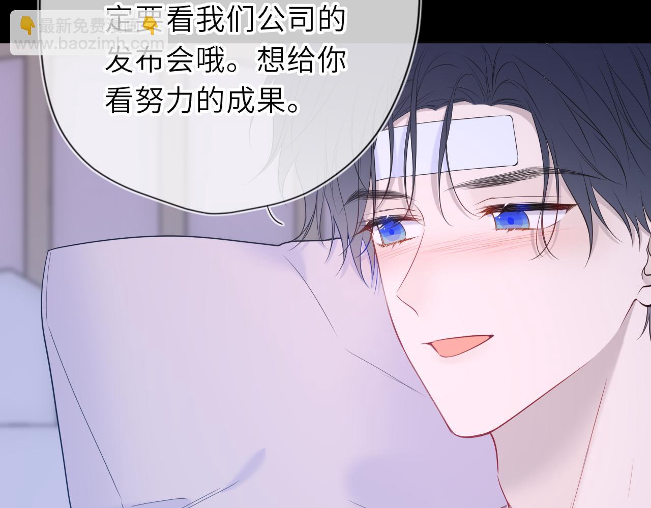 🍚星辰于我 第63话 吻醒 第14页
