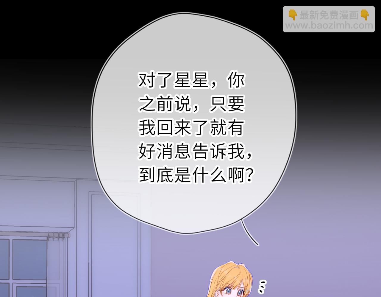 🍚星辰于我 第63话 吻醒 第17页