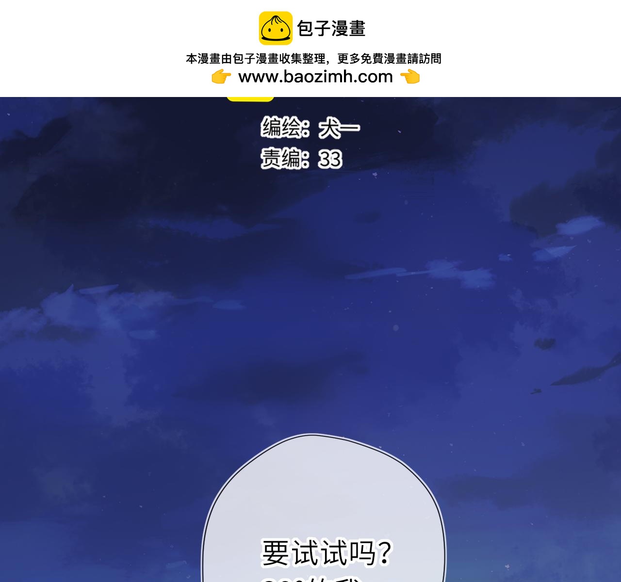 🍚星辰于我 第63话 吻醒 第2页