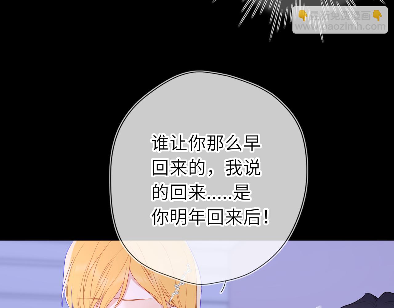 🍚星辰于我 第63话 吻醒 第20页
