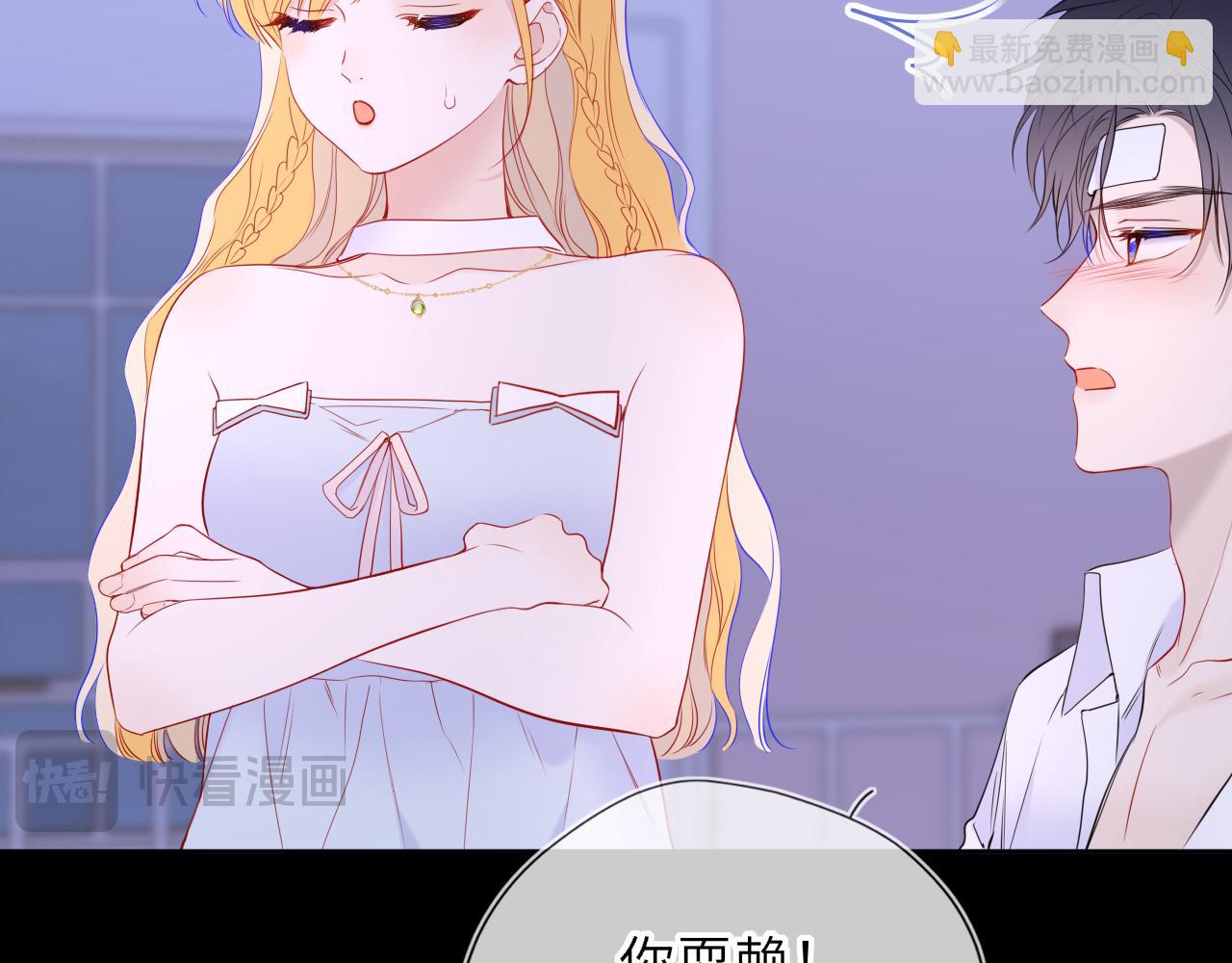 🍚星辰于我 第63话 吻醒 第21页