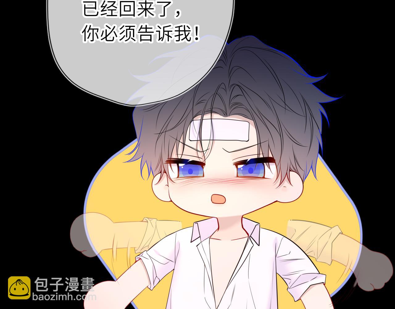 🍚星辰于我 第63话 吻醒 第23页