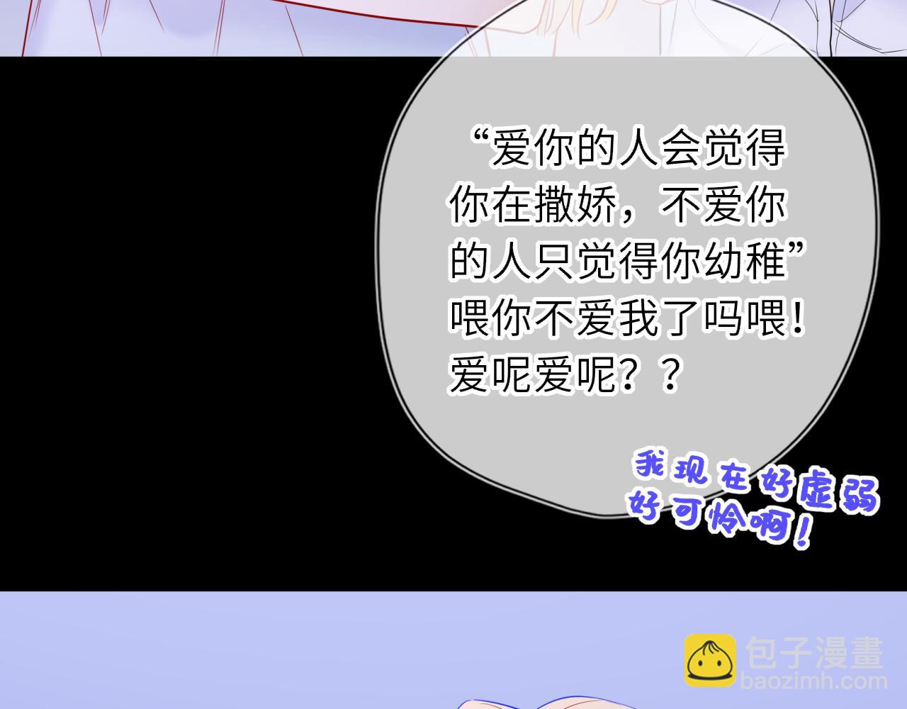 🍚星辰于我 第63话 吻醒 第27页